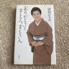 「ありがとう」と言える人、言えない人