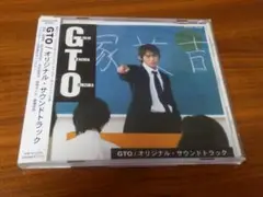GTO オリジナル・サウンドトラック CD 反町隆史 POISON