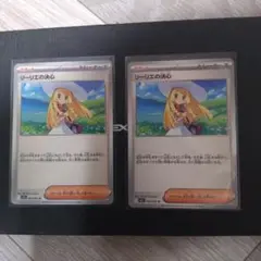 リーリエの決心 ２枚