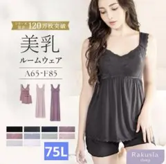 ツーハッチ ナイトブラキャミ&フレアパンツ 75L ブラック ルームウエア