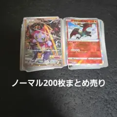 ポケカノーマルカード200枚まとめ売り