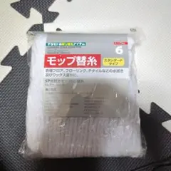 モップ変糸