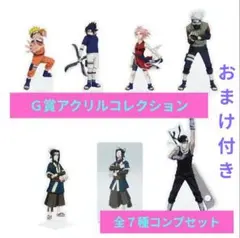 一番くじ　ナルト 　波の国編　　Ｇ賞アクリルコレクション全７種コンプセット