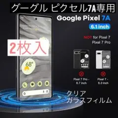 【定番商品】2枚✨Googlepixel7aグーグル✨ガラスフィルム