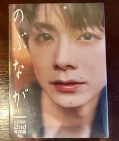 佐藤信長 2nd写真集「のぶなが」