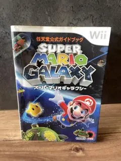 SUPER MARIO GALAXY 公式ガイドブック