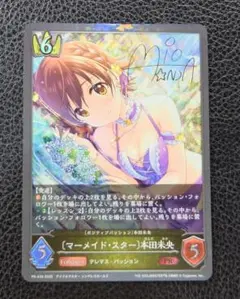 シャドウバースエボルヴ/プロモ 〔マーメイド・スター〕本田未央