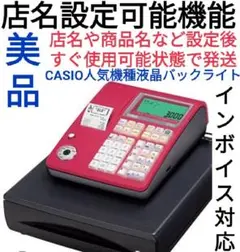 CASIO レジスター TE-300中古です 設定サービス 7615