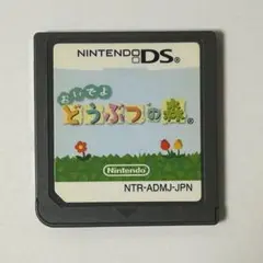おいでよどうぶつの森 DS