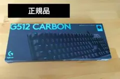 （正規品）G512 CARBON　RGB　メカニカルゲーミングキーボード　箱あり