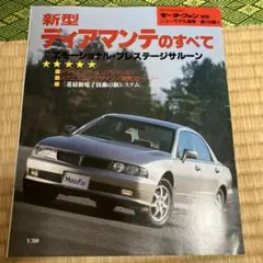新型ディアマンテのすべて