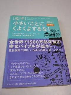 小さいことにくよくよするな 愛情編　普及版