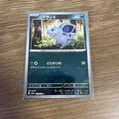 ニドラン♀ マスターボールミラー