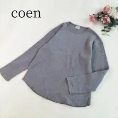【コーエン】 ワッフル編み ロングTシャツ サイズS 長袖 グレー