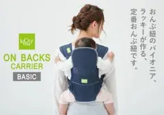 美品　試着のみ　昔ながらのおんぶ紐　ベーシック