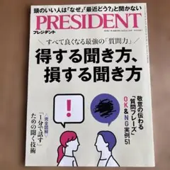 PRESIDENT 2025年8月29日号