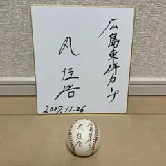2025年最新】丸佳浩 サインボールの人気アイテム - メルカリ