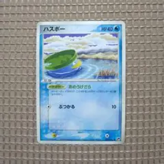 ハスボー ● 第2弾拡張パック 砂漠のきせき 018/053