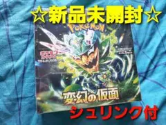 ～時限セール～【新品未開封】ポケモンカードゲーム 変幻の仮面 新品未開封BOX