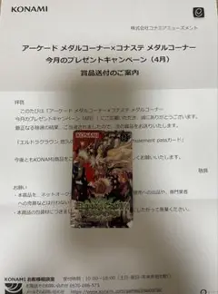エルドラクラウン悠久のラビリンスオリジナルe-amusement pass