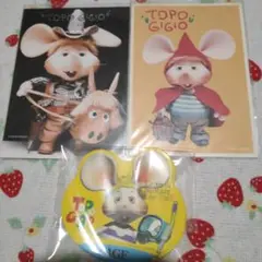 トッポジージョ セット