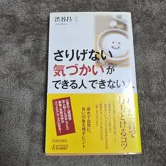 さりげない気づかいができる人できない人