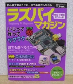 ラズパイマガジン 2015年秋号 日経BPパソコンベストムック