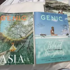 2冊まとめ価格！雑誌 GENIC vol.51 付録付き＆vol.52 美品