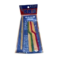 【未開封品】手作り竹製トンボ 2本セット　天然竹　竹とんぼ