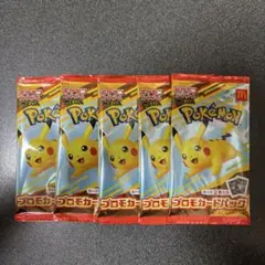 ポケモンカードMEGA マクドナルドハッピーセット2025プロモカード5パック
