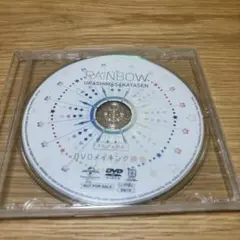 浦島坂田船 RAINBOW DVDメイキング映像