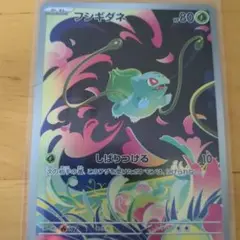 ポケモンカード メガブレイブ フシギダネ AR
