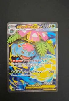 メガフシギバナ　ex SR 1枚