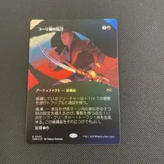 コーリ鋼の短刀　foil