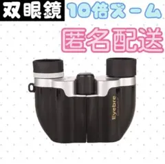 ブラック☆コンパクト軽量双眼鏡 オペラグラス ライブ♡推し活♡ 黒