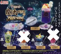 超リアル　魔法グラスのドリンクマスコット　3種セット