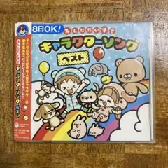 コロムビアキッズ みんなだいすきキャラクターソング・ベスト　CD