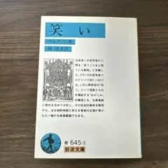 笑い
