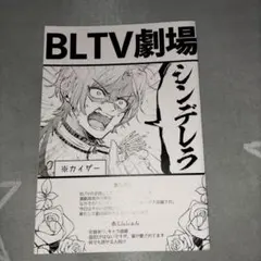 BLTV劇場 ブルーロック 同人誌