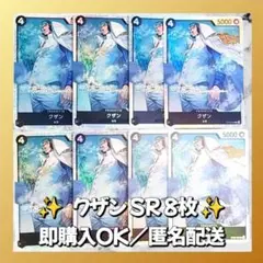 【861】　ワンピースカード　クザン　SR　8枚　匿名配送　まとめ売り　大量