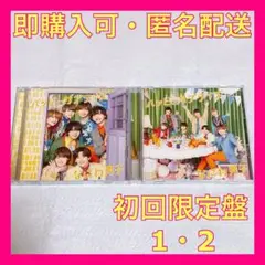 なにわ男子 ハッピーサプライズ 初回限定盤 1 2 セット Blu-ray