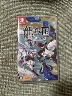 龍の国 ルーンファクトリー
