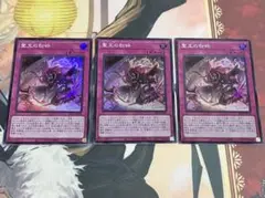 聖王の粉砕　3枚