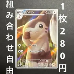 【残り1枚】ポケモンカード オオタチ AR まとめ買い