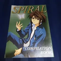 アニメスパイラル推理の絆 COMPILATION BOOK