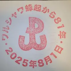 万博　本日限定　ポーランド　大スタンプシール　ワルシャワ蜂起81年記念スタンプ