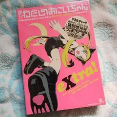 週刊わたしのおにいちゃん 特別増刊号