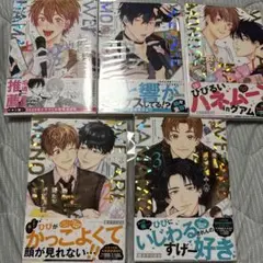 俺たちナマモノ？です　5巻セット 特典付き