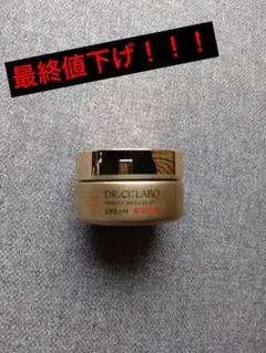 最終値下げ!!! エンリッチMLクリーム