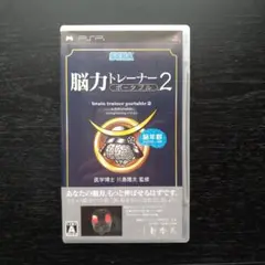 脳力トレーナー ポータブル 2